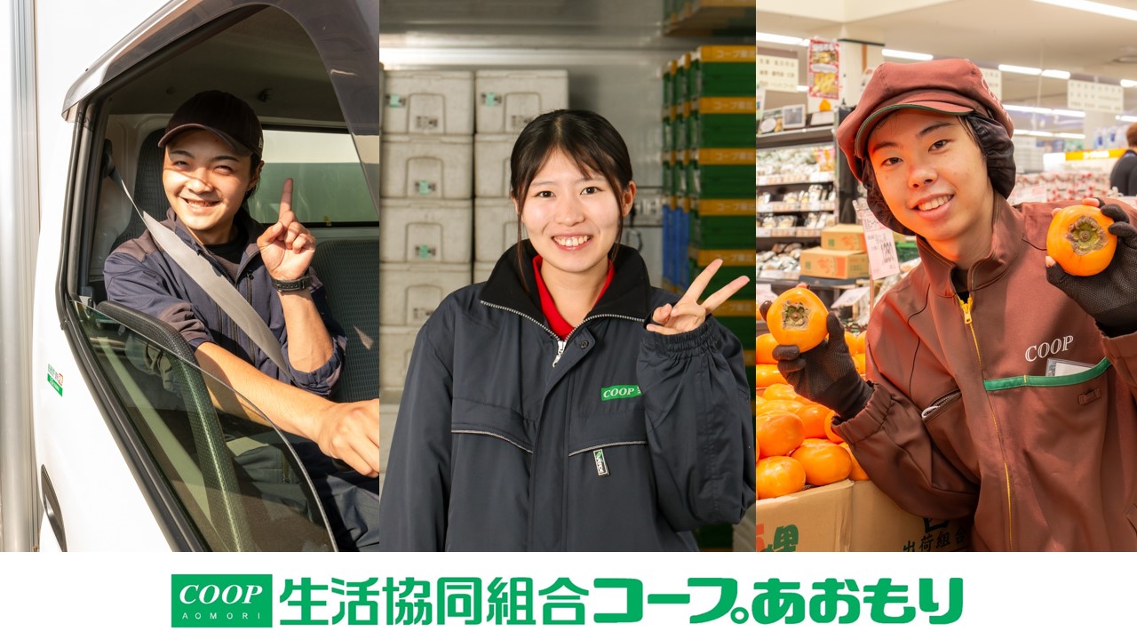 生活協同組合　コープあおもり