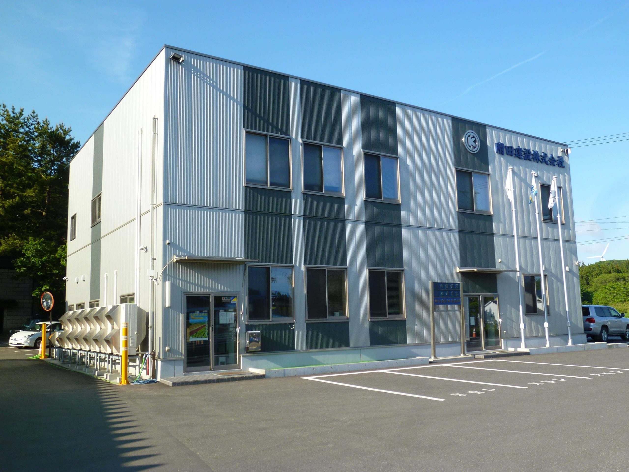 附田建設　株式会社