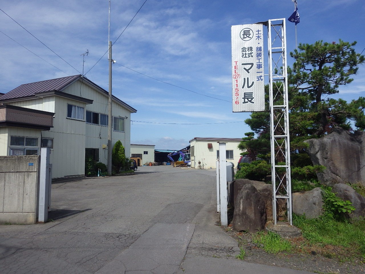 株式会社　マル長